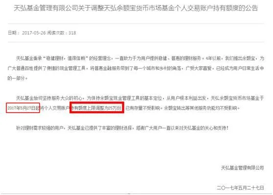玩球头条：从100万到25万 余额宝持有额度上限猛砍75%！