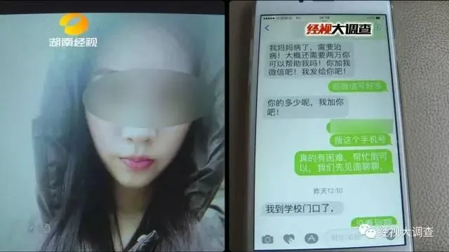 玩球头条：女大学生两万元卖“初夜”救母 实为卖淫赚钱编谎言
