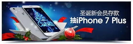 明陞M88：圣诞新会员存款抽IPHONE 7 PLUS 