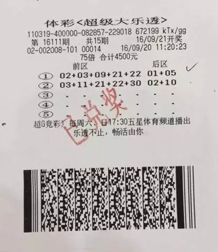 何先生的大奖彩票