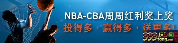 平博 NBA-CBA 周周红利奖上奖 投得多，赢得多，送更多！
