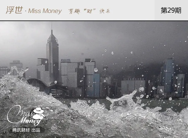 玩球头条：中国富人海外买房 钱是怎么跑出去的？
