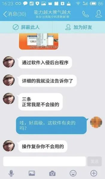 新闻头条：大学生网购机票后频遭诈骗 网售旅客信息一条18元