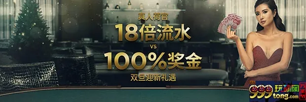 博狗亚洲：真人荷官双旦迎新礼遇