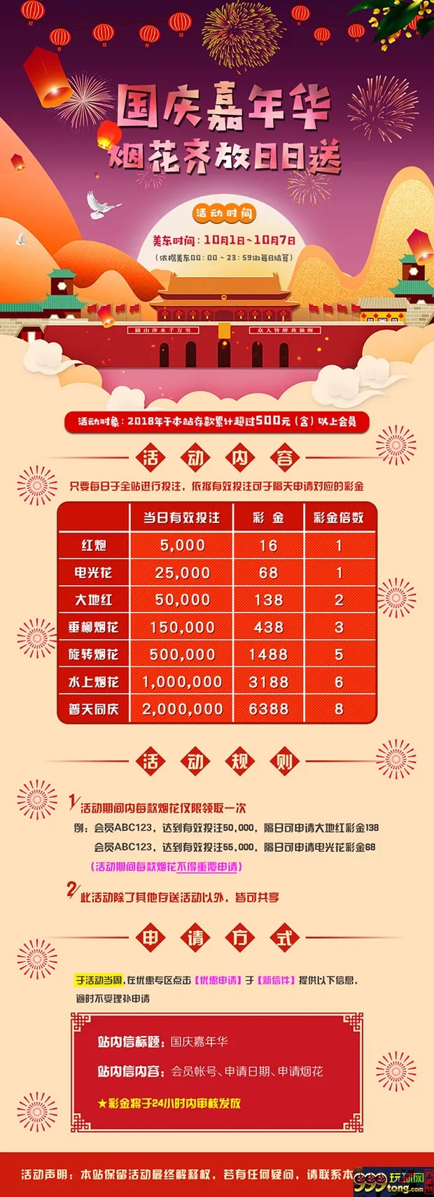 战神国庆嘉年华 烟花齐放日日送