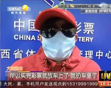 博彩资讯：1600万得主现身兑奖 全副武装接受电视采访(图)