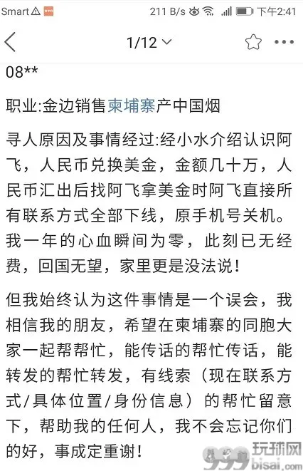 十几万打水漂，柬埔寨汇兑水太深！