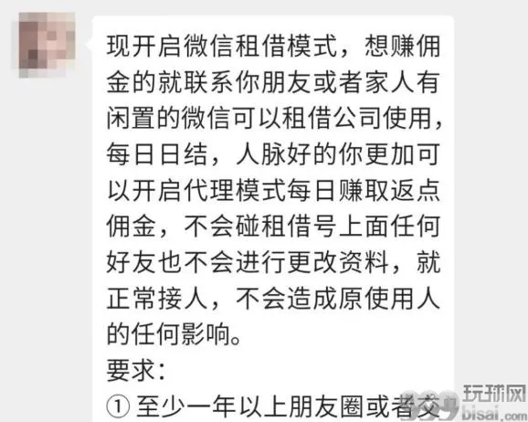 微信发布重要提醒：严厉打击租售微信帐号行为