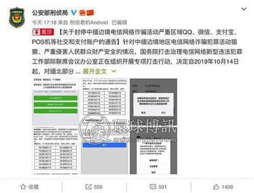 近日中缅边境多地QQ、微信被封停 公安部做出回应 近日中缅边境多地QQ、微信被封停 公安部做出回应