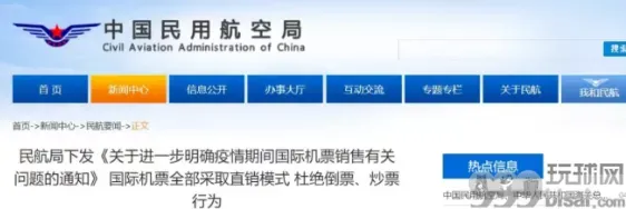 打压高价机票，民航局：国际机票全部直销，杜绝倒票、炒票