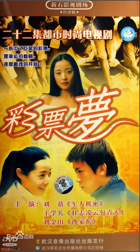 彩市新闻：彩票