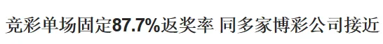 彩市新闻：竞足单固缘何被