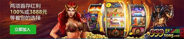 十博娱乐场100%或3888元首存红利