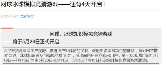 玩球头条：网球真要加入竞彩了?官方开设模拟竞猜引热议