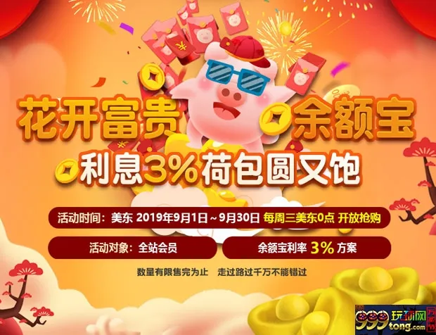 战神钱进余额宝 利息3%荷包圆又饱