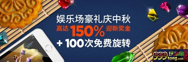 中秋佳节，Bodog博狗迎新好礼加倍送！