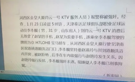 玩球资讯：李本舰强奸未遂被捕？ 泰达：震惊！正在核实