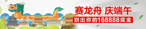 太阳城亚洲：赛龙舟 庆端午 划出你的168,888元奖金