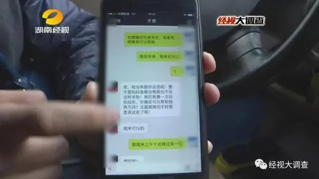 玩球头条：女大学生两万元卖“初夜”救母 实为卖淫赚钱编谎言