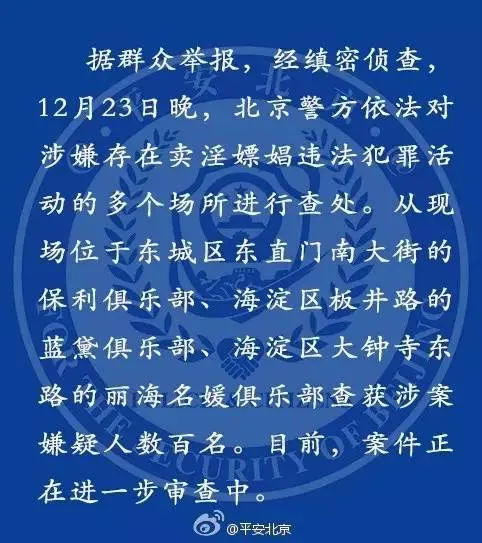 博彩资讯：保利俱乐部涉淫被查后一类人马上行动了！背后套路真多