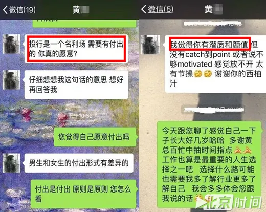 玩球花边：金融师被指“潜规则”女生未遂 公司：已停职调查