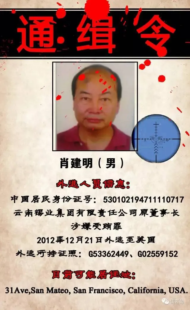 玩球头条：中国曝光22名外逃人员藏匿线索 含河北原书记之子