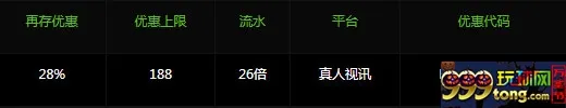 威博真人视讯再存最高188,两周一次