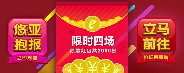 E世博新年红包梦 昙花一现全拼手速