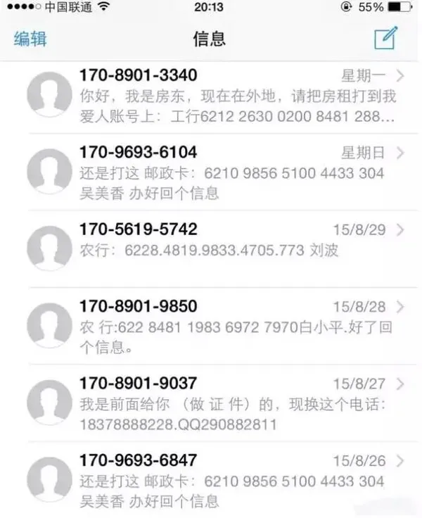 博彩头条：买手机号码，请不要买170开头的，切记切记！
