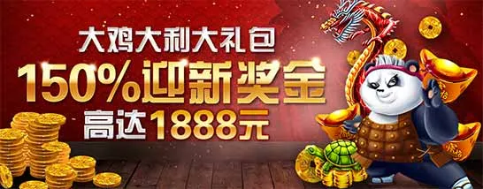 博狗亚洲：金鸡年初开仓送150%迎新礼，高达1888元！