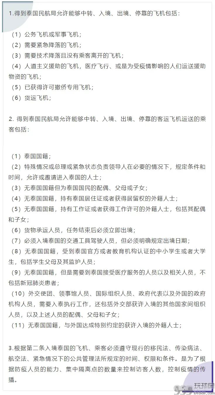 泰国取消国际航班禁令，可以中转回国吗？