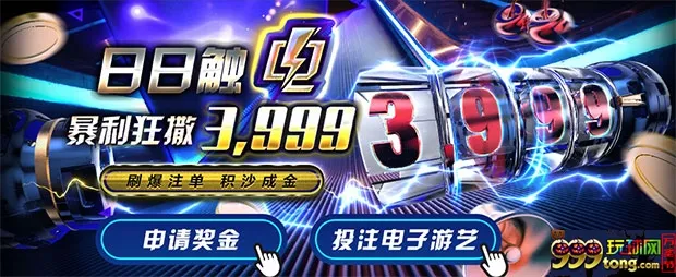 博九网日日触电 暴利狂撒3999