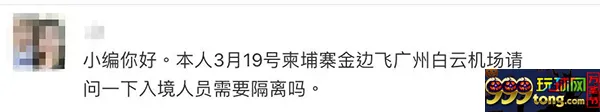 湖南同胞爆料：从柬埔寨回国被强制集中隔离