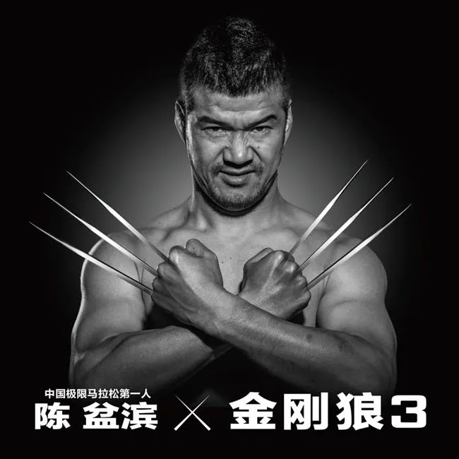 玩球资讯：中国运动员拍摄致敬金刚狼大片 易建联于大宝化身金刚狼