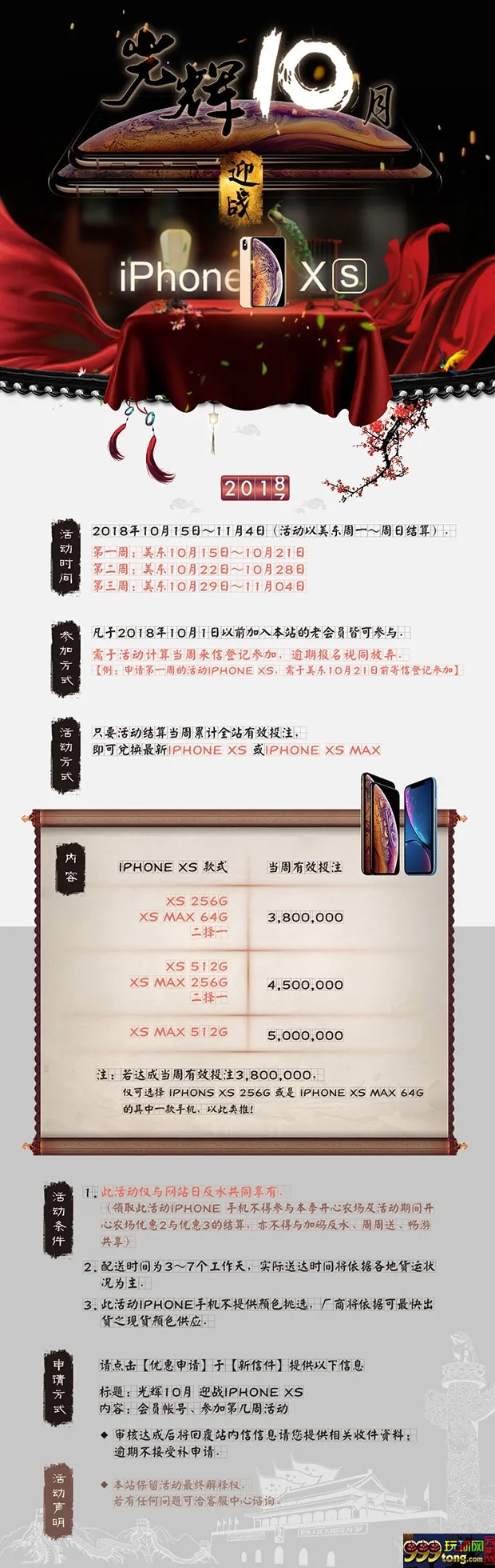 战神光辉十月迎战iPhoneX