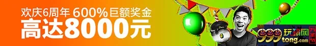 欢庆6周年，申博138送您600%的巨额奖金，祝六六大顺