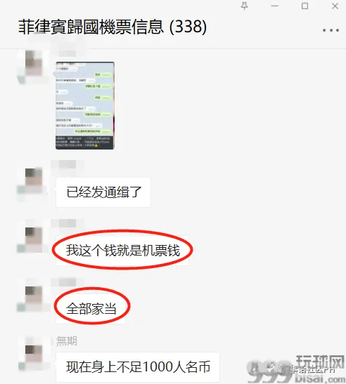 网友爆料：福建男子在马卡蒂以换汇之名抢劫