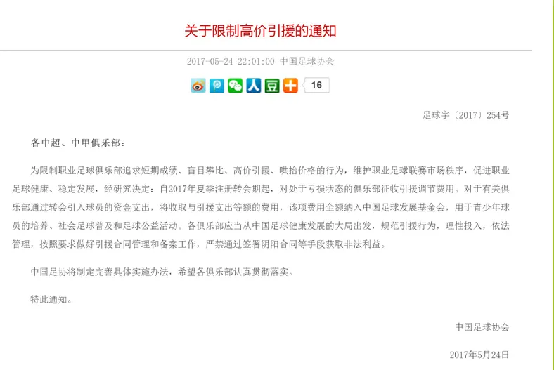 玩球网报：官方 足协调整U23球员出场政策，并发布限制高价引援通知