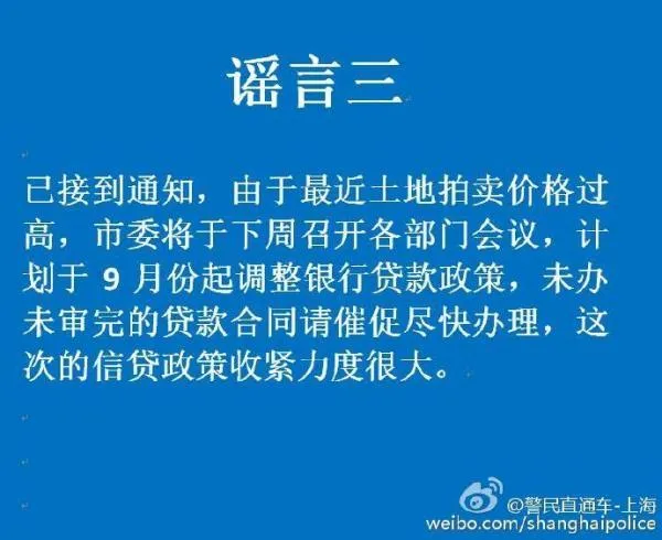 玩球网报：7名恶意编造传播上海购房信贷新政谣言涉案人员被刑拘