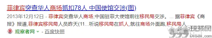 菲警钓鱼执法，被套路华商损失50万！