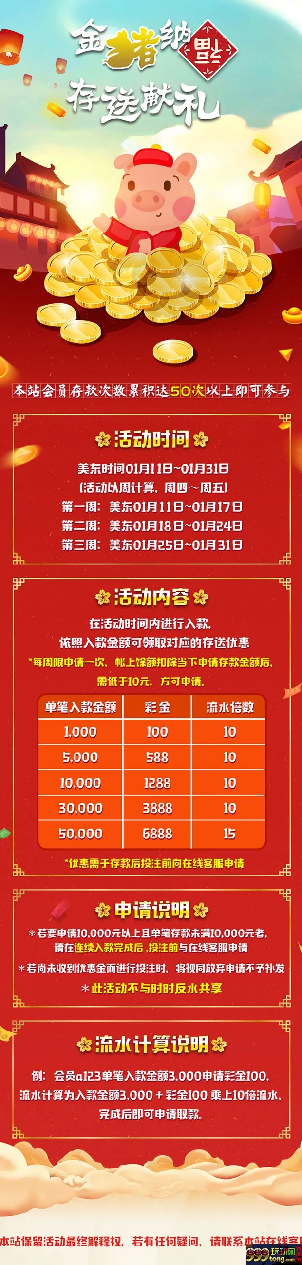 战神娱乐金猪纳福 存送献礼