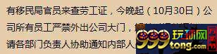 柬菜农爆料:移民局到木牌皇冠赌场查劳工证