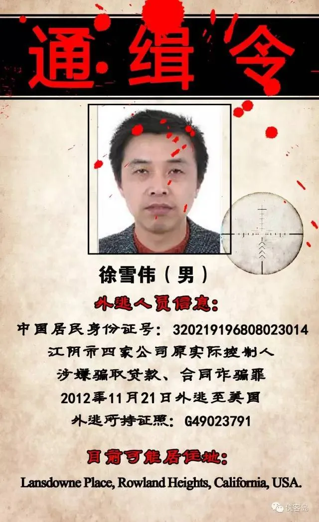 玩球头条：中国曝光22名外逃人员藏匿线索 含河北原书记之子