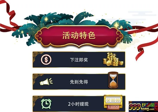 伟德亚洲多宝鱼虾蟹 秒杀返水过肥年