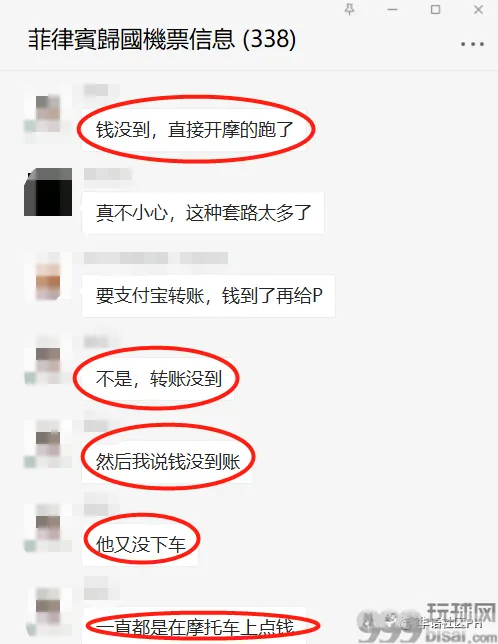 网友爆料：福建男子在马卡蒂以换汇之名抢劫