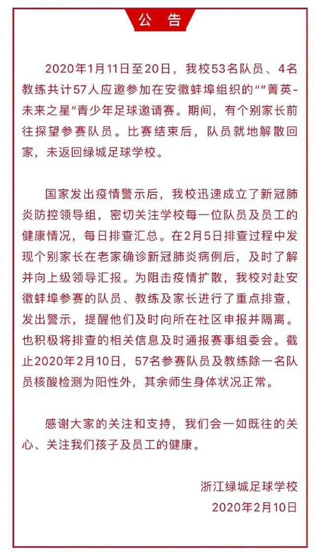 绿城回应