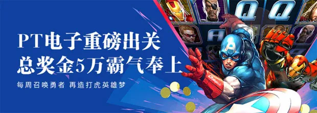 E世博PT电子重磅出关 总奖金5万霸气奉上