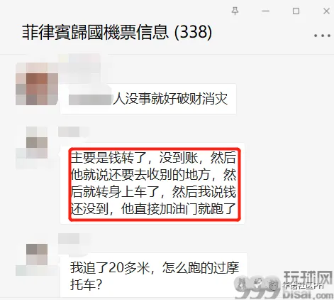 网友爆料：福建男子在马卡蒂以换汇之名抢劫