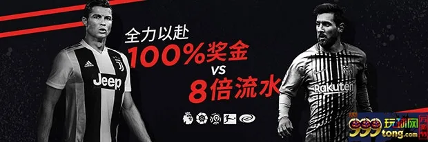博狗亚洲足球新赛季迎新奖金