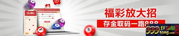 太阳城亚洲：福彩3D放大招 存金取码一路888